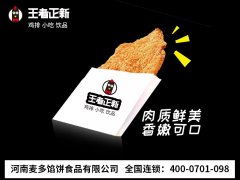 王者正新鸡排操作简单投资灵活 鸡排店加盟就这