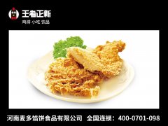 选择加盟王者鸡排，开启鸡排创业大食代