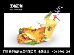 正宗王者正新鸡排教您如何开店？