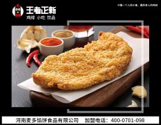 郑州鸡排加盟店哪个好？加盟王者正新鸡排靠谱