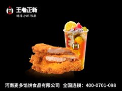 炸鸡加盟店,加盟 王者正新怎么样!赚钱吗?